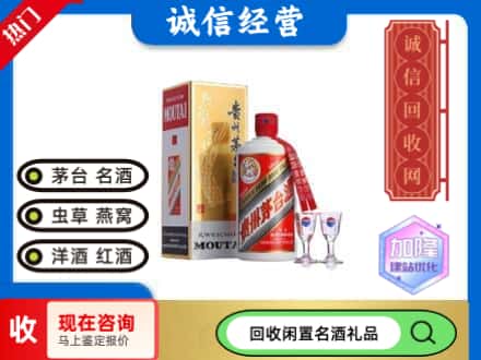 遵义红花岗区回收飞天茅台酒