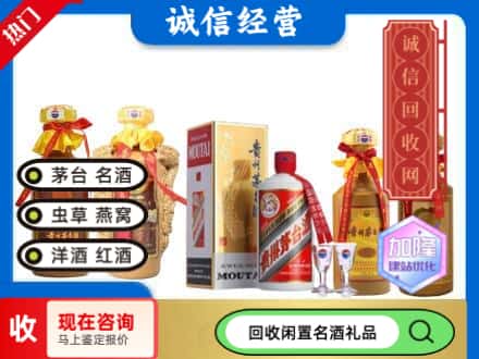 遵义红花岗区回收茅台酒