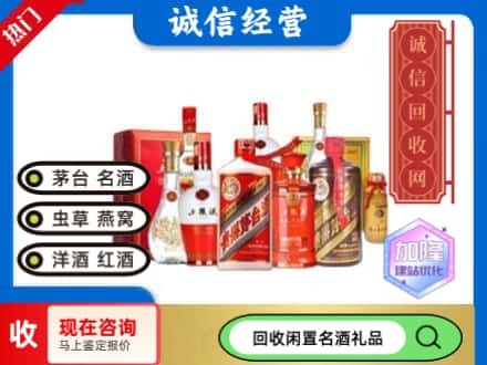 遵义红花岗区回收名酒