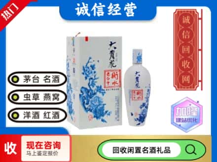 回收价格:遵义红花岗区回收衡水老白干