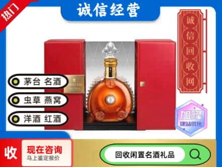 回收价格:遵义红花岗区回收洋酒