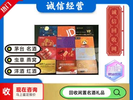 遵义红花岗区回收购物卡