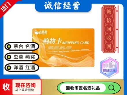 遵义红花岗区回收大润发购物卡