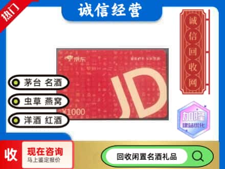 遵义红花岗区回收京东卡