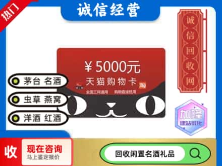 遵义红花岗区回收天猫购物卡
