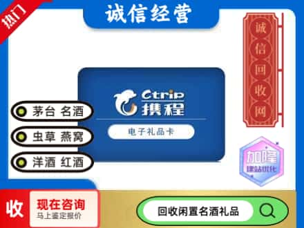 遵义红花岗区回收携程卡