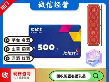 遵义红花岗区回收中欣卡