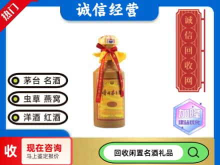 遵义红花岗区回收十五年茅台酒