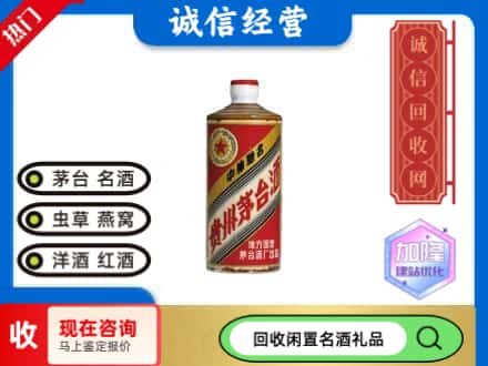 遵义红花岗区回收地方国营茅台酒